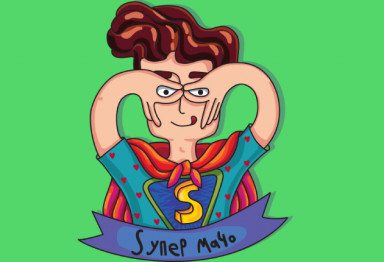Супер МАЧО