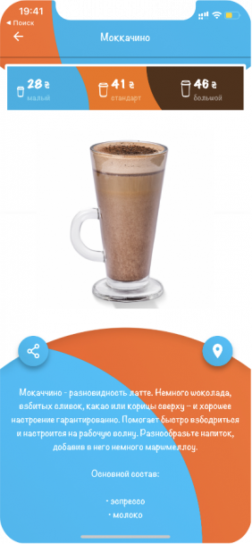 Загружай мобильное приложение AROMA KAVA