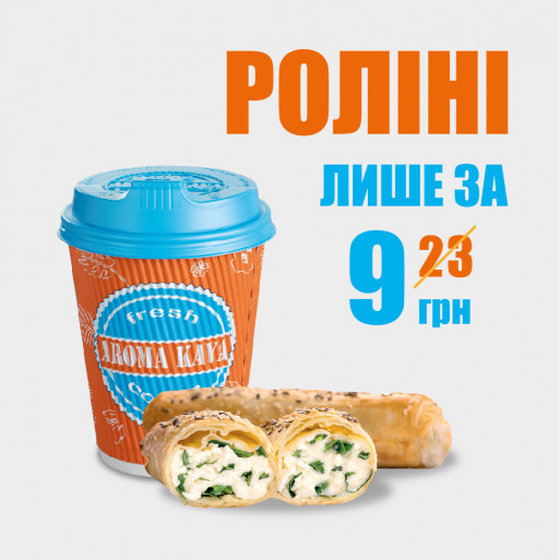 Роліні за 9 грн