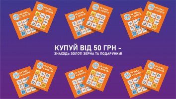 Купуй в AROMA – вигравай золоті кавові зерна!