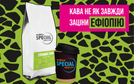 Кава не як завжди! Заціни Ефіопію!