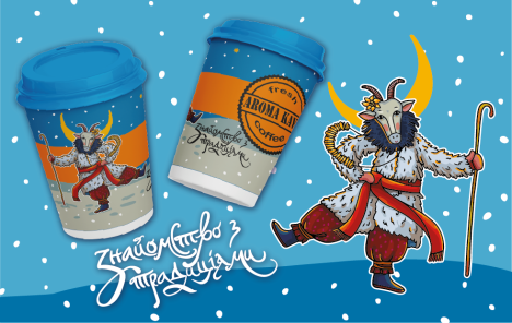 Знайомся з традиціями разом з AROMA KAVA